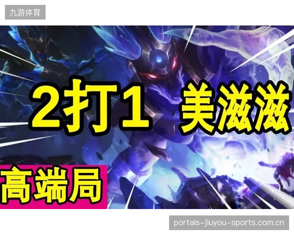 LoL中上节奏与资源分配训练深度剖析——成为高端局的制胜法宝
