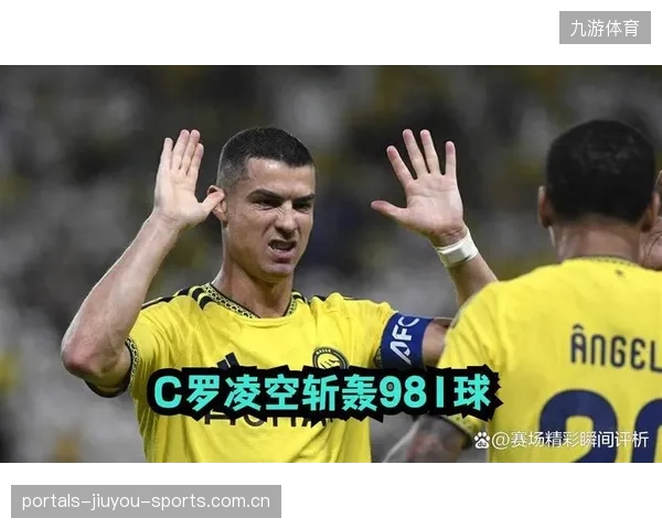 C罗凌空斩球：第981个金球王的传奇与马宁的执法风暴